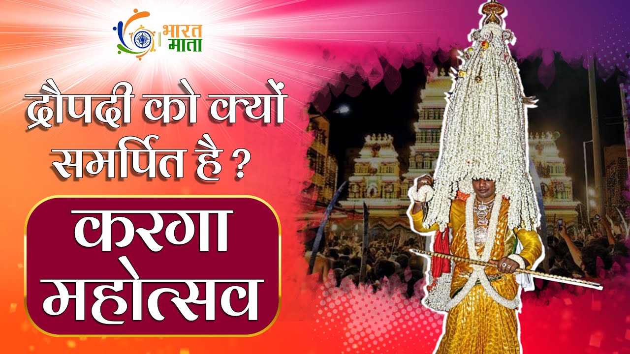 Karnataka state celebrates one of the oldest festivals which is Karaga festival. This festival has originated a ritual dedicated to the Draupadi. This festival celebrated every year in Chaitra month.